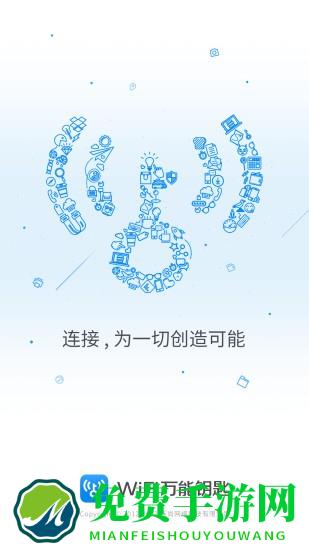 wifi master key精简版