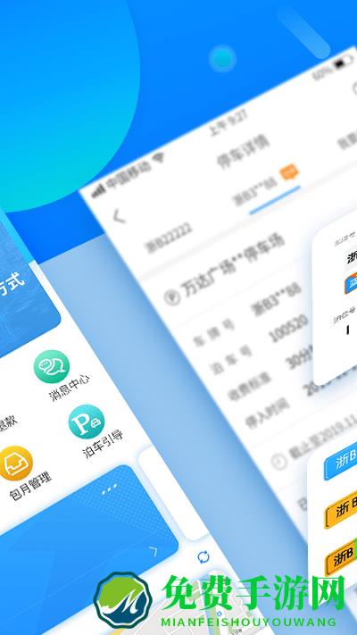 宁波停车最新版