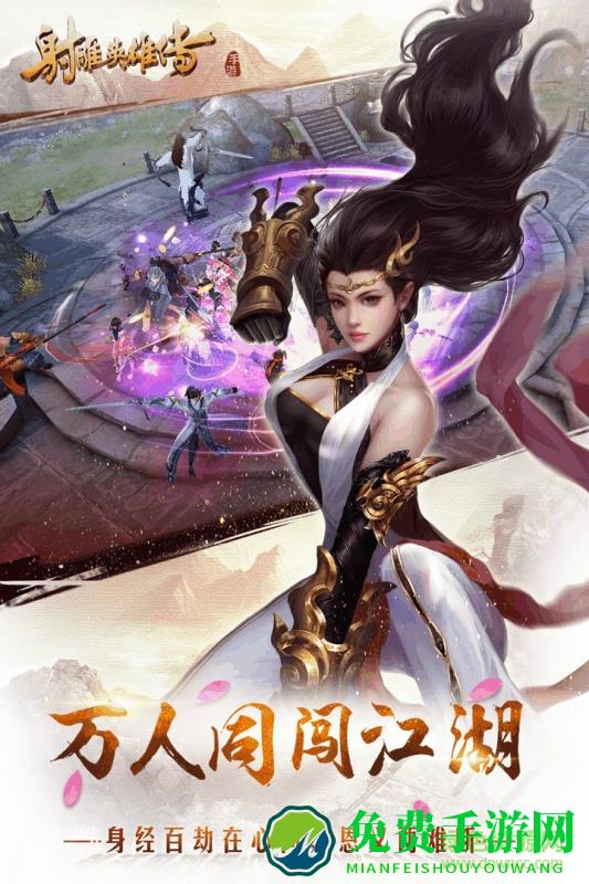 射雕英雄传公益服