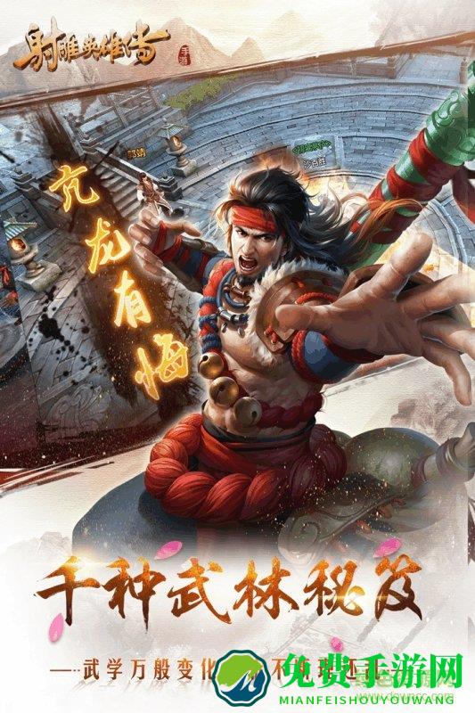 射雕英雄传公益服