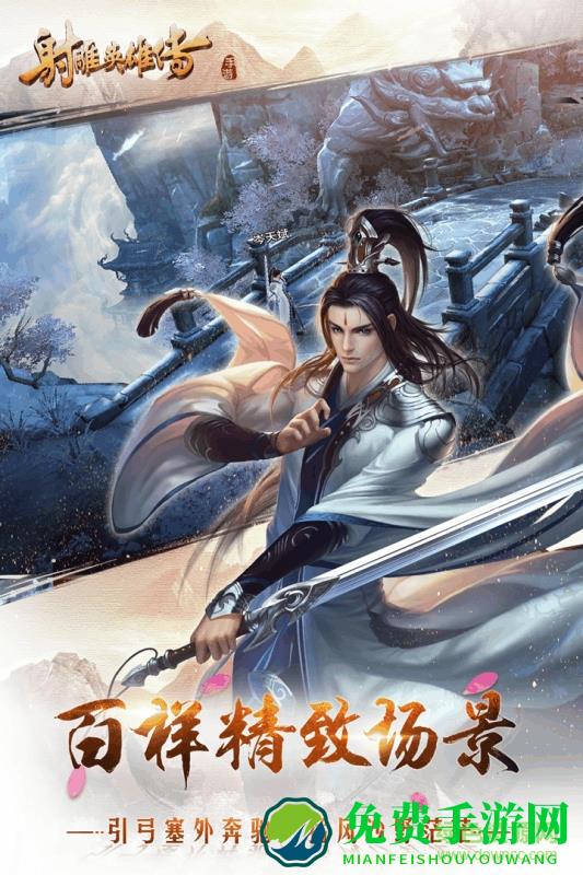 射雕英雄传公益服