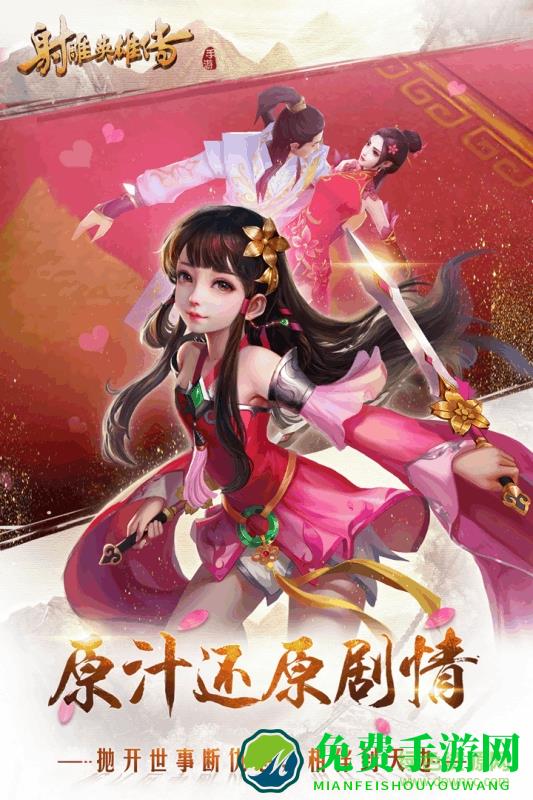 射雕英雄传公益服