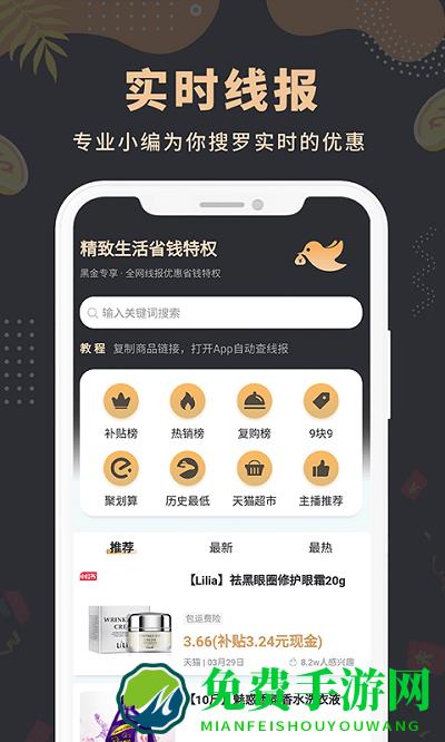 线报鸟app