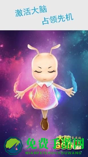 大脑360家庭版app