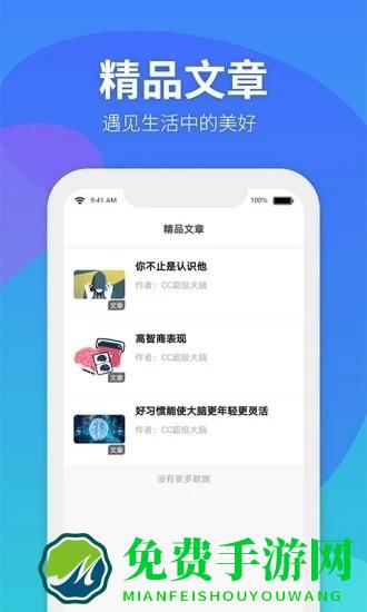 cc超级大脑app