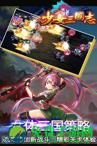 少女三国志百度游戏