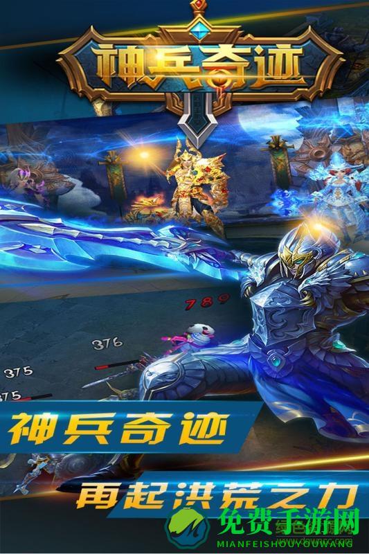 神兵奇迹变态版