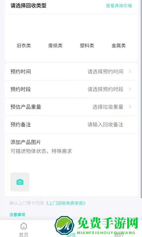 创欣衣回收app