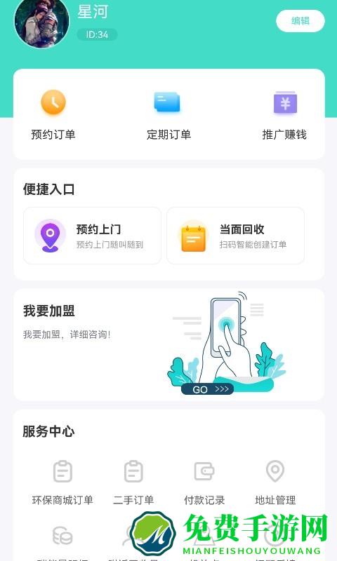 创欣衣回收app