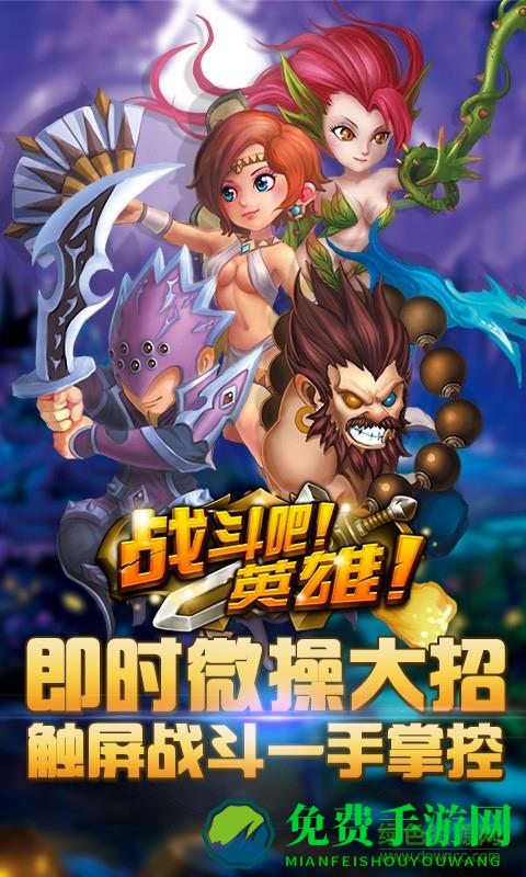 战斗吧英雄变态版