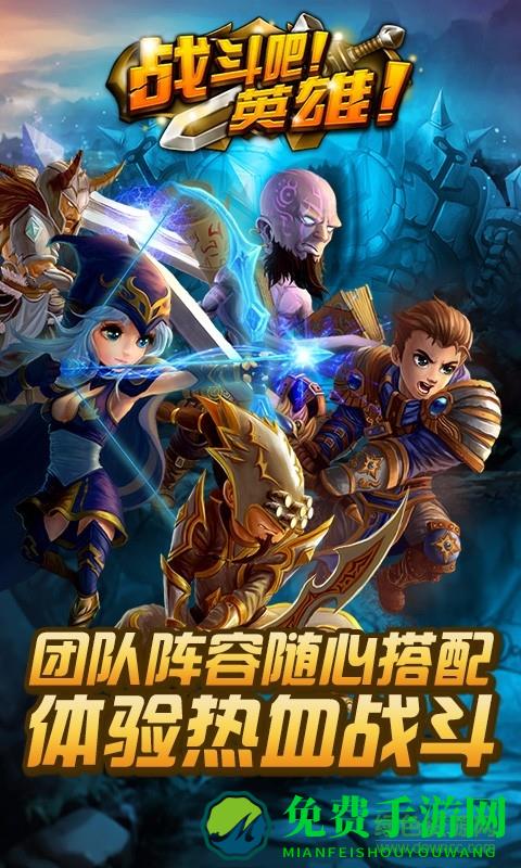 战斗吧英雄变态版