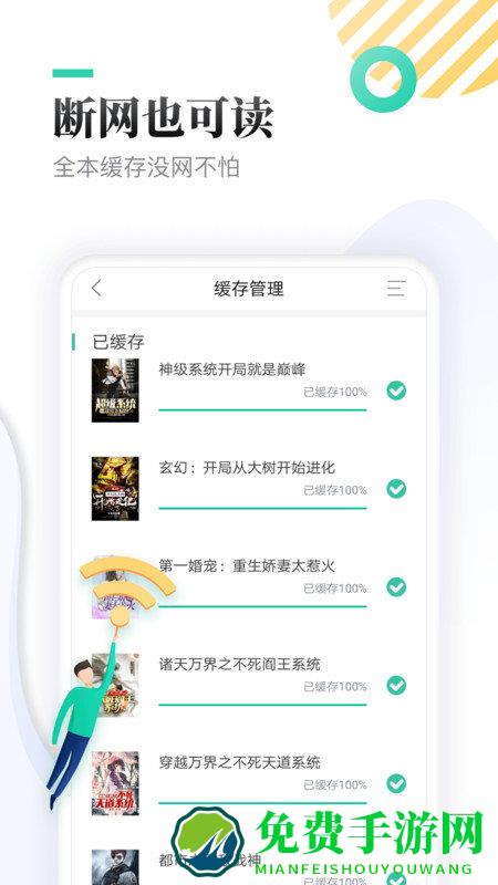 全本免费快读小说下载安装
