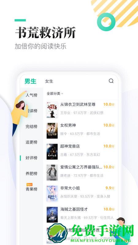 全本免费快读小说全网搜版本