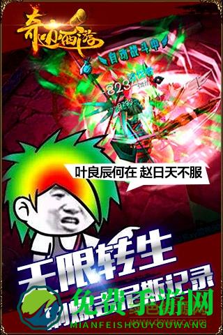 奇迹西游官方版