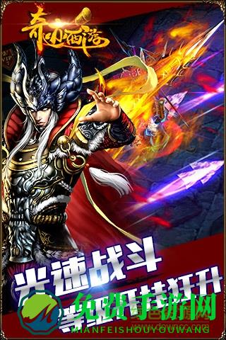 奇迹西游官方版