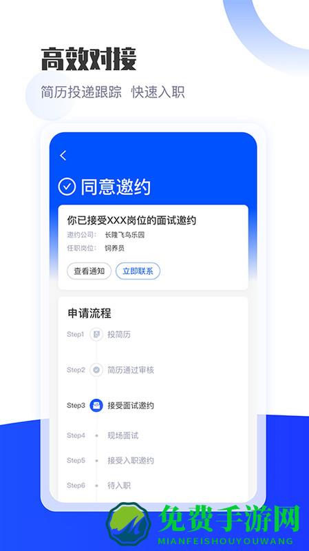 长隆jobapp