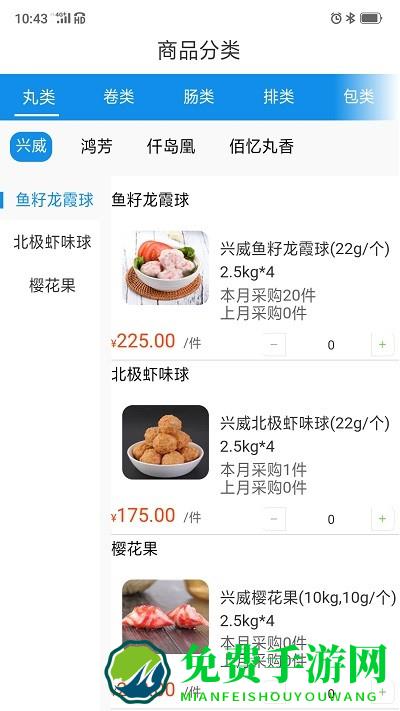 冻品视界app