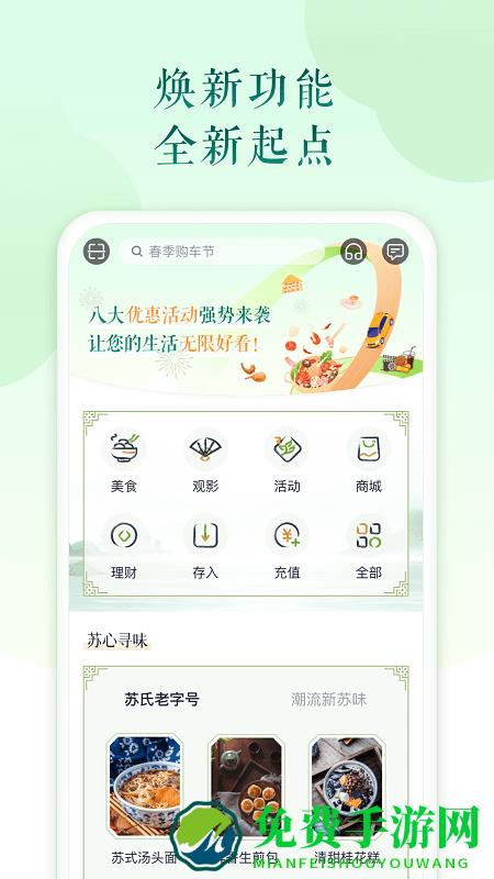 苏心生活app