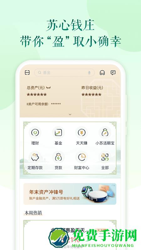 苏心生活app