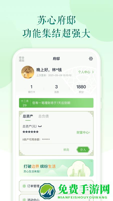 苏心生活app