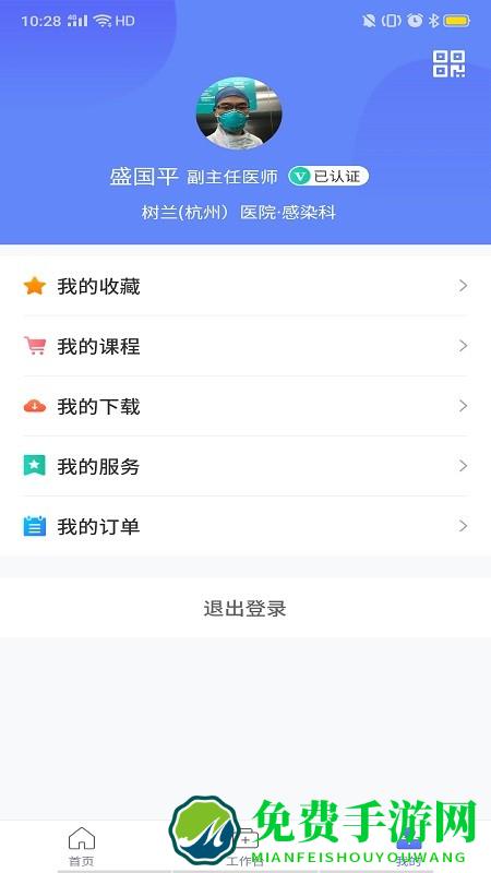 树兰医生app