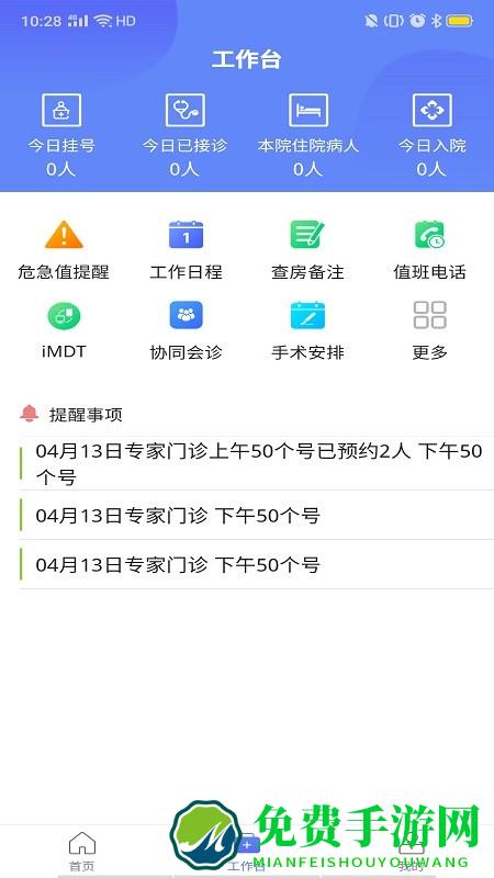 树兰医生app