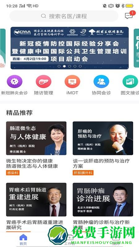 树兰医生app