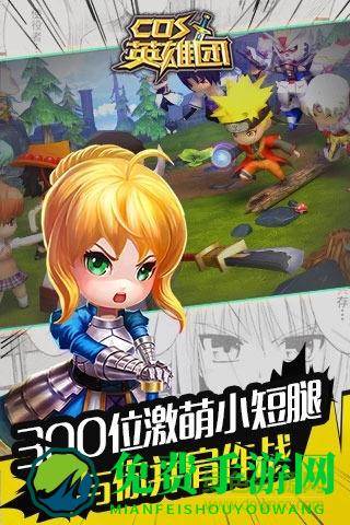 cos英雄团官方版