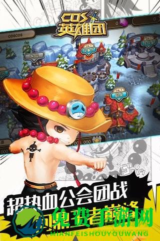 cos英雄团官方版