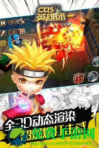 cos英雄团官方版