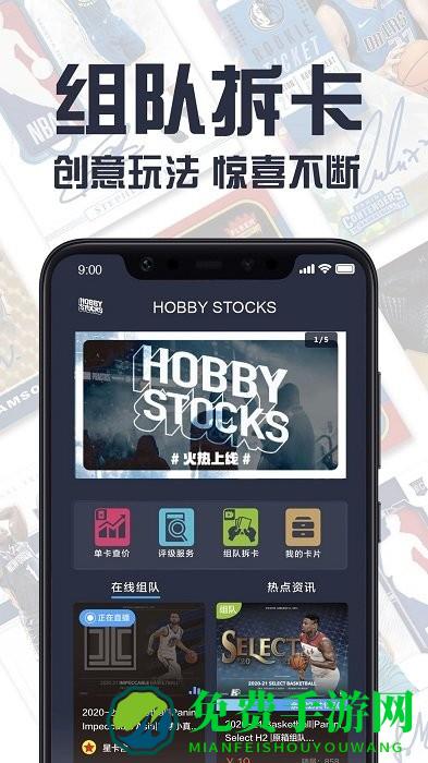 hobbystocks球星卡