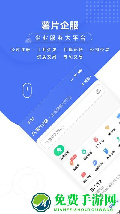 薯片企服app