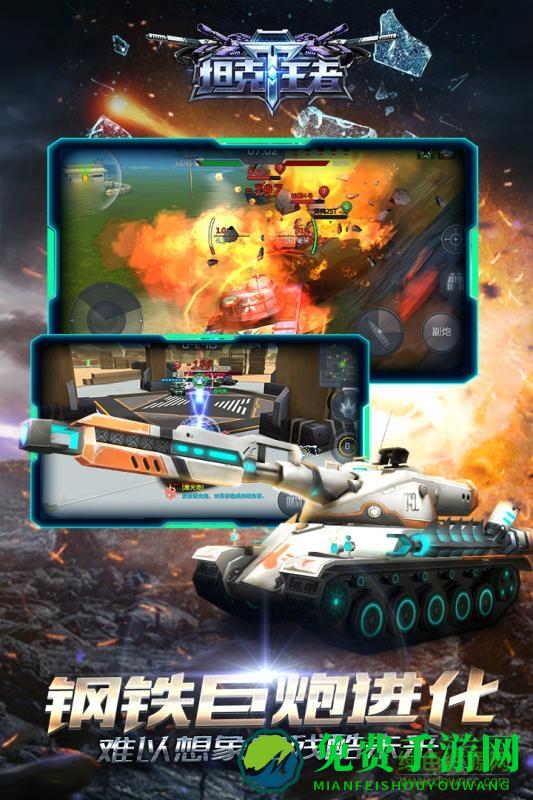 坦克王者小米客户端