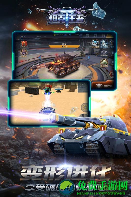 坦克王者小米客户端