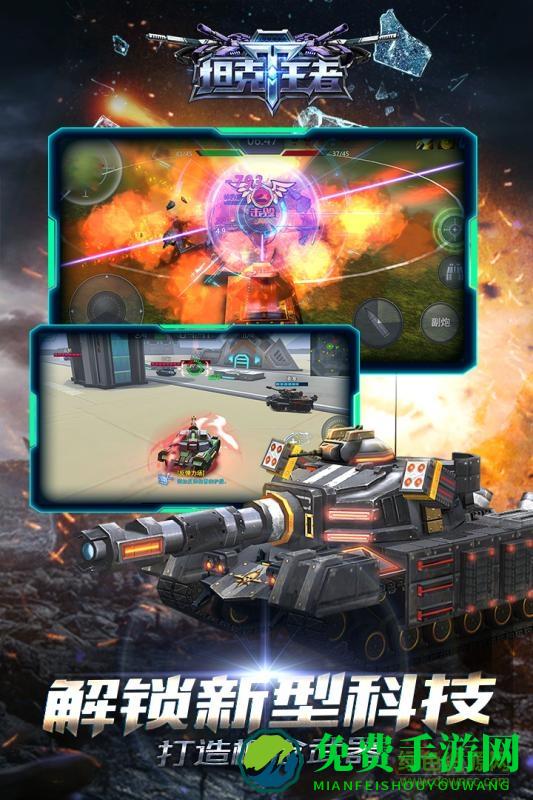 坦克王者小米客户端