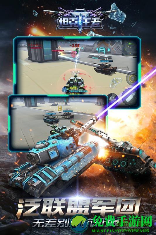 坦克王者小米客户端