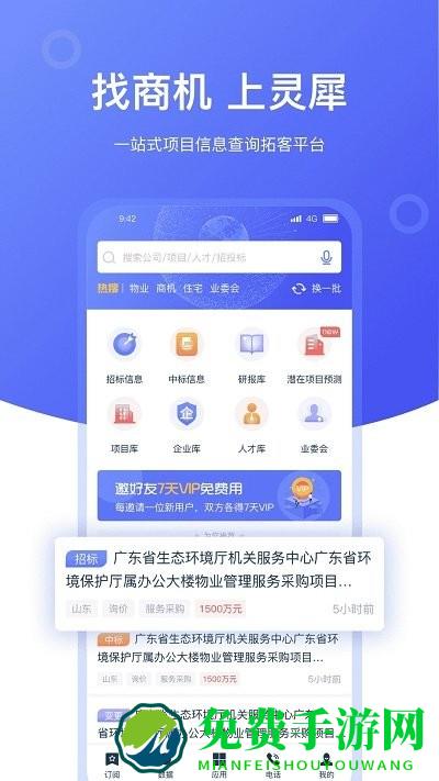 灵犀数据官方介绍