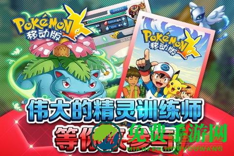 口袋妖怪移动版单机游戏