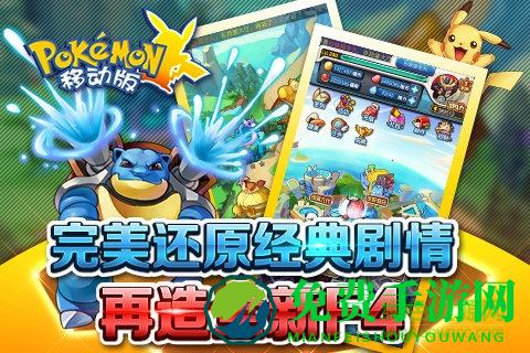 口袋妖怪移动版单机游戏