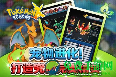 口袋妖怪移动版单机游戏