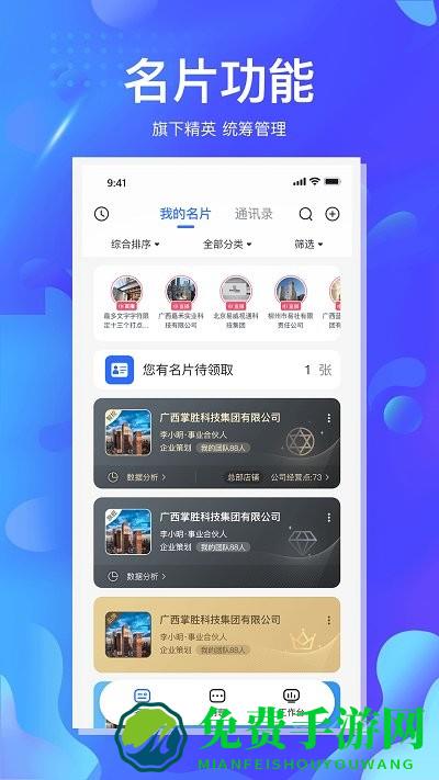 掌创人生app