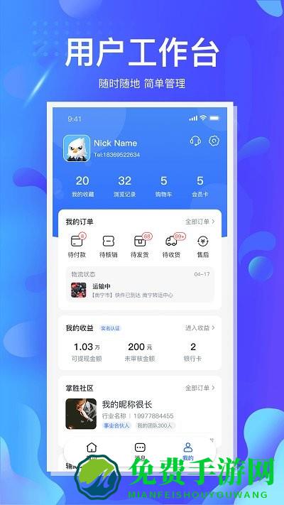 掌创人生app