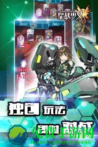 星战少女手游