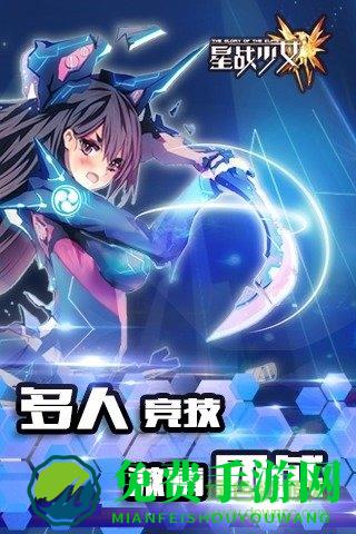 星战少女手游