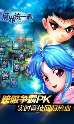 魔界统一战幽游白书手游