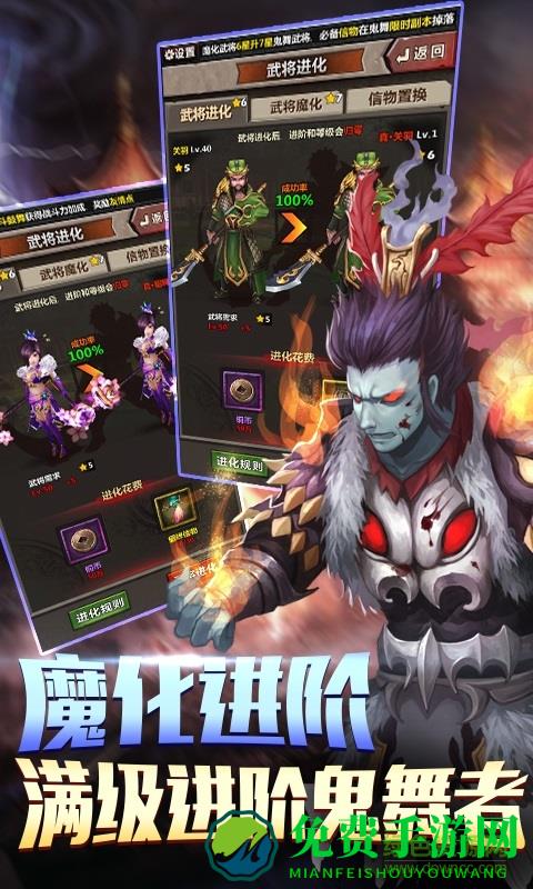 鬼舞三国百度游戏