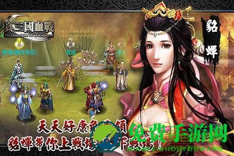 真三国血战最新版