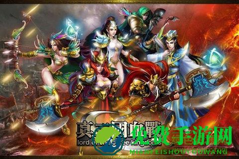 真三国血战最新版