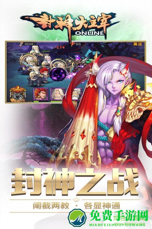 华为版封神大主宰游戏