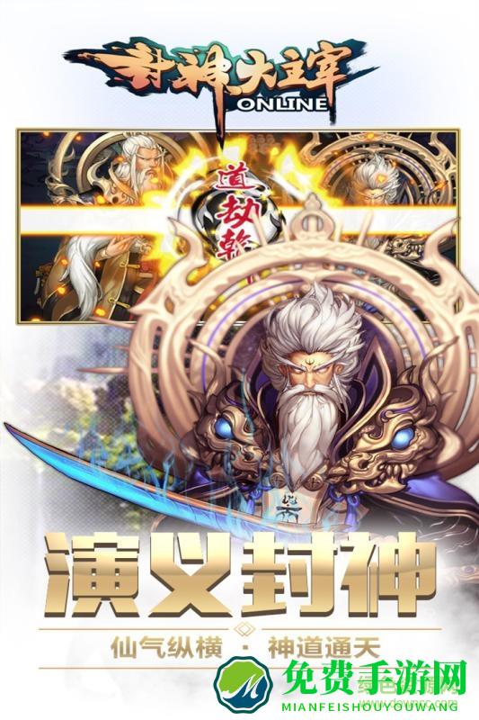 华为版封神大主宰游戏